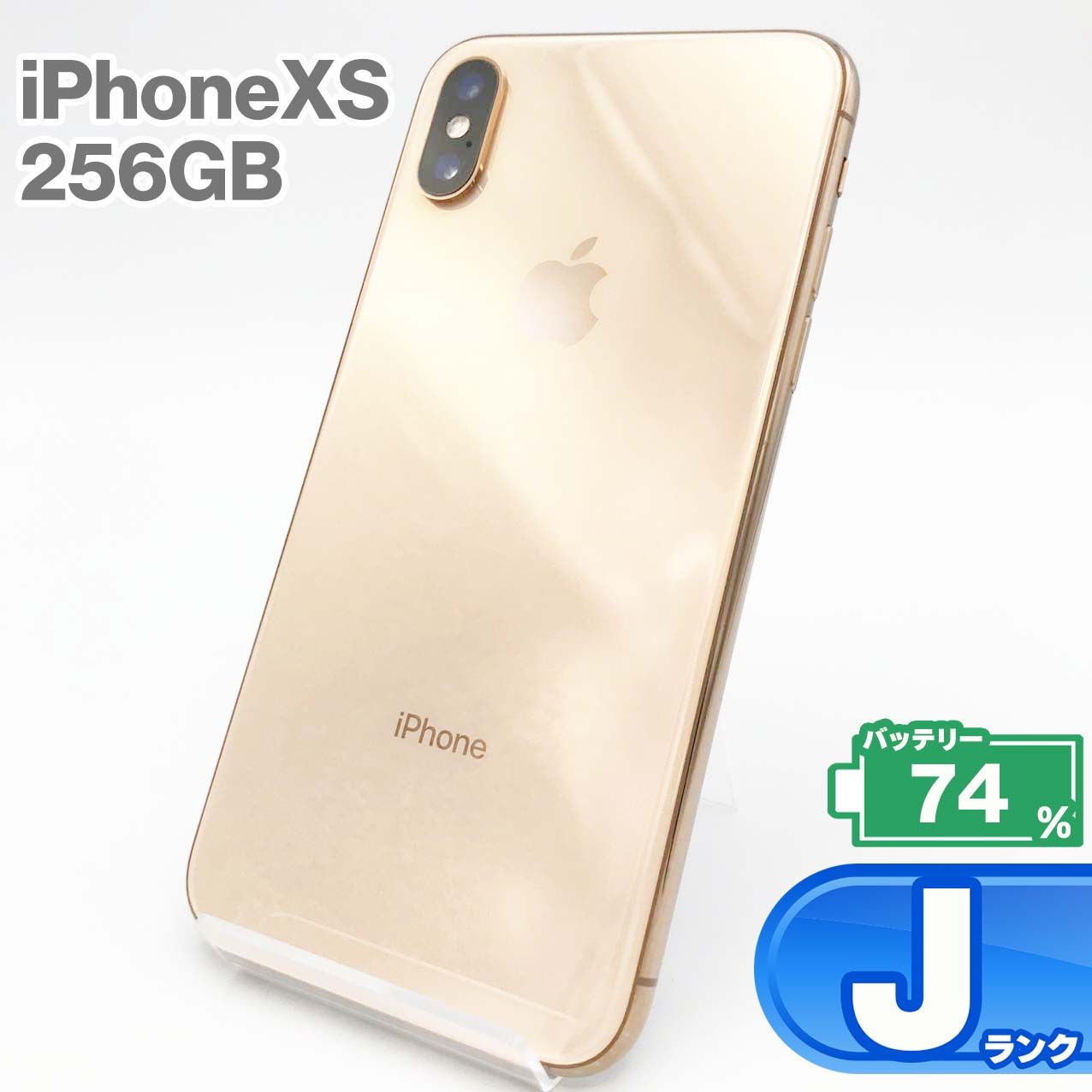 iPhone Xs ゴールド 256 GB SIMフリー バッテリ74% iPhone XS 256GB
