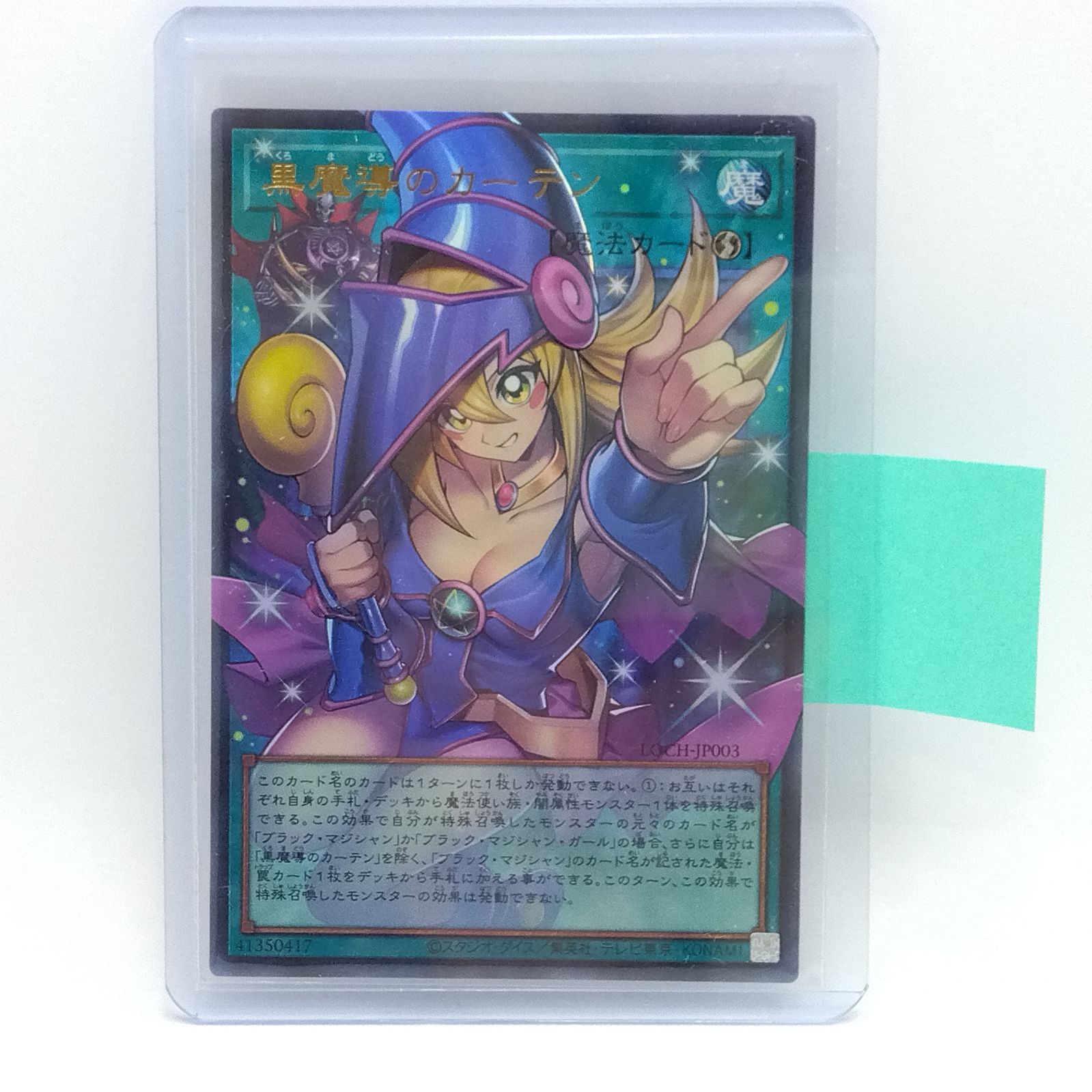 遊戯王 黒魔導のカーテン オーバーフレーム ウルトラレア LOCH-JP003 1