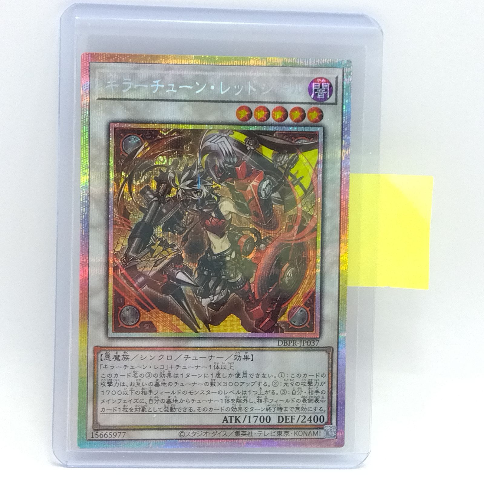 プレイ用】遊戯王 キラーチューン・レッドシール プリシク DBPR-JP037