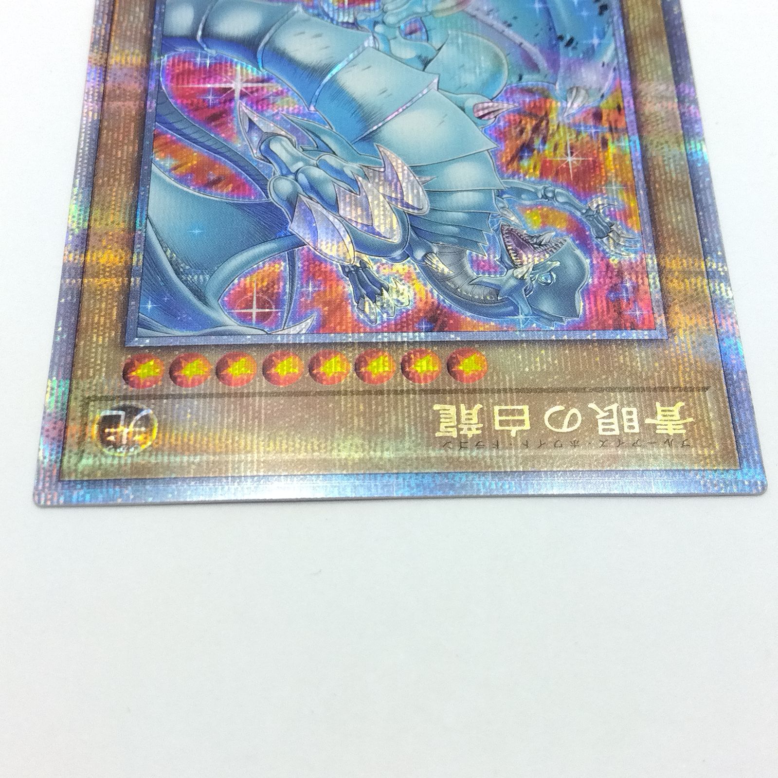 プレイ用】遊戯王 青眼の白龍 ブルーアイズ 絵違い 25th クオシク QCAC