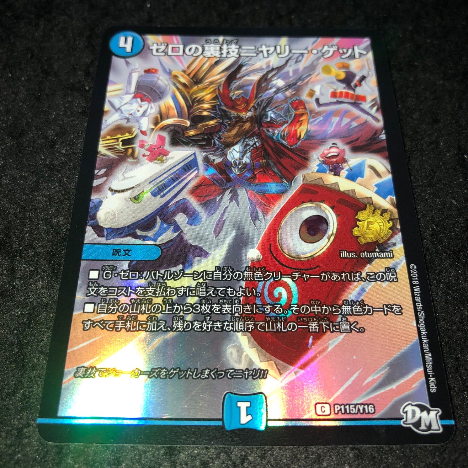 デュエマ NO.2629 ゼロの裏技ニヤリーゲット プロモ - メルカリ