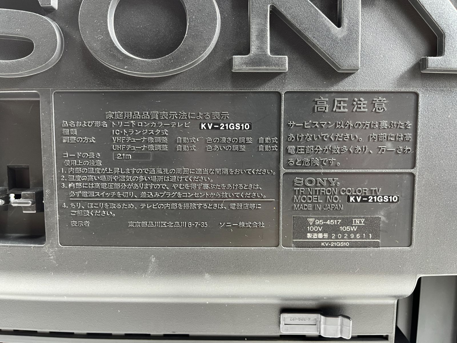 SONY ソニー TRINITRON COLOR TV トリニトロン カラーテレビ IC