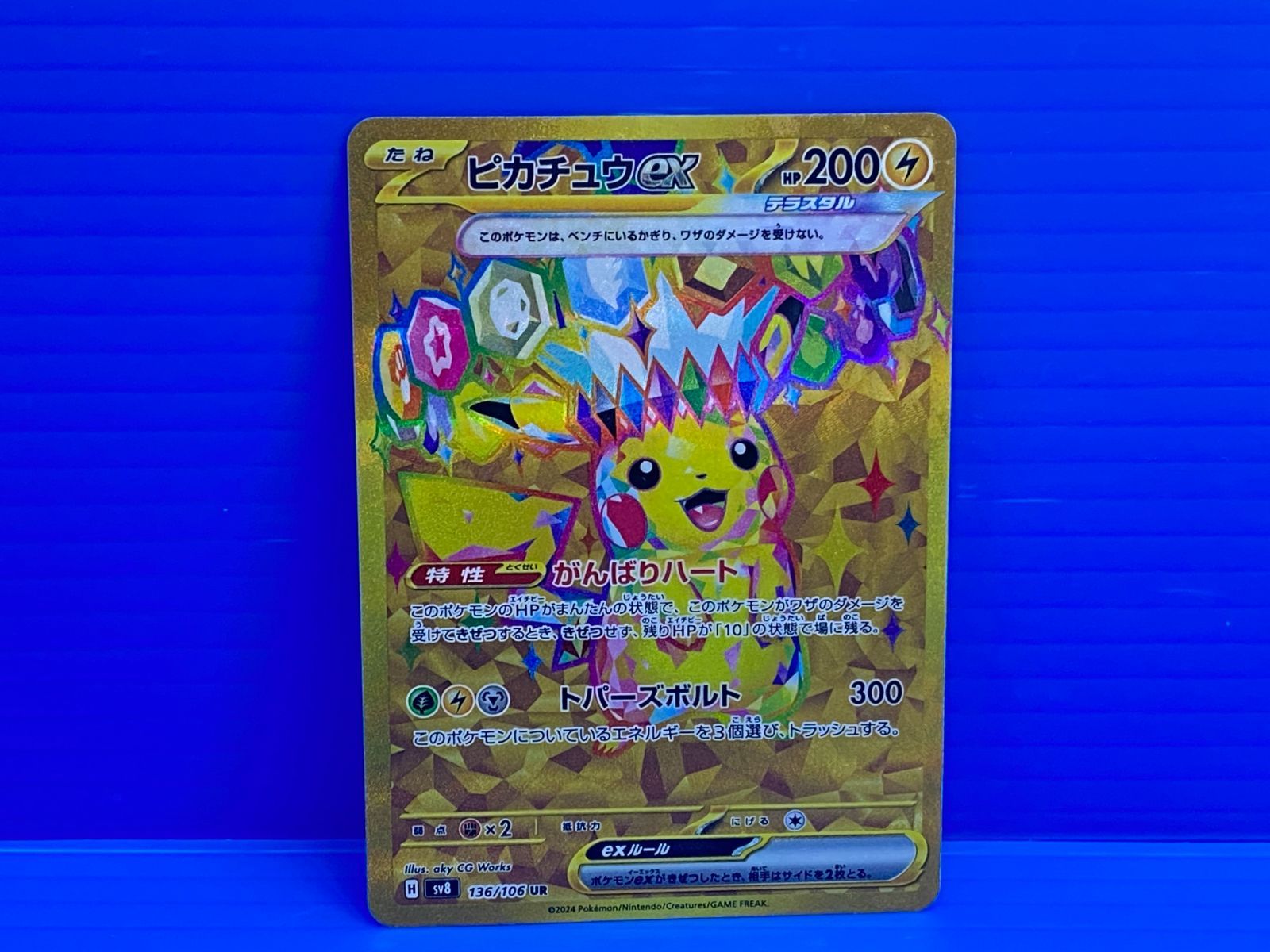 盛岡店56-0476] ピカチュウex UR SV8 超電ブレイカー 136/106[/パケ 