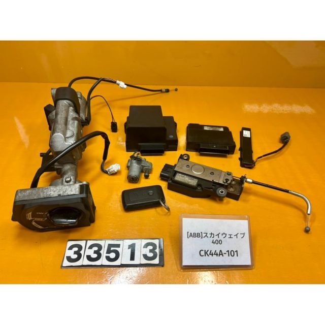 [ABB 33513]@スズキ SUZUKI スカイウェイブ400 CK44A-101 キーセット 鍵 スマートキー 錆あり