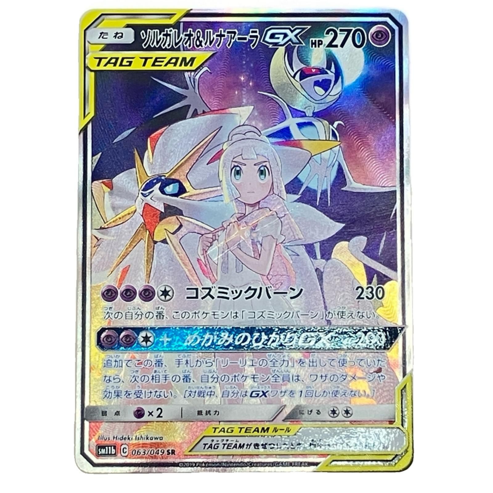 Pokemon ポケモン ソルガレオ&ルナアーラGX SR ドリームリーグ Pokemon ポケモン ソルガレオ&ルナアーラGX SR ドリームリーグ