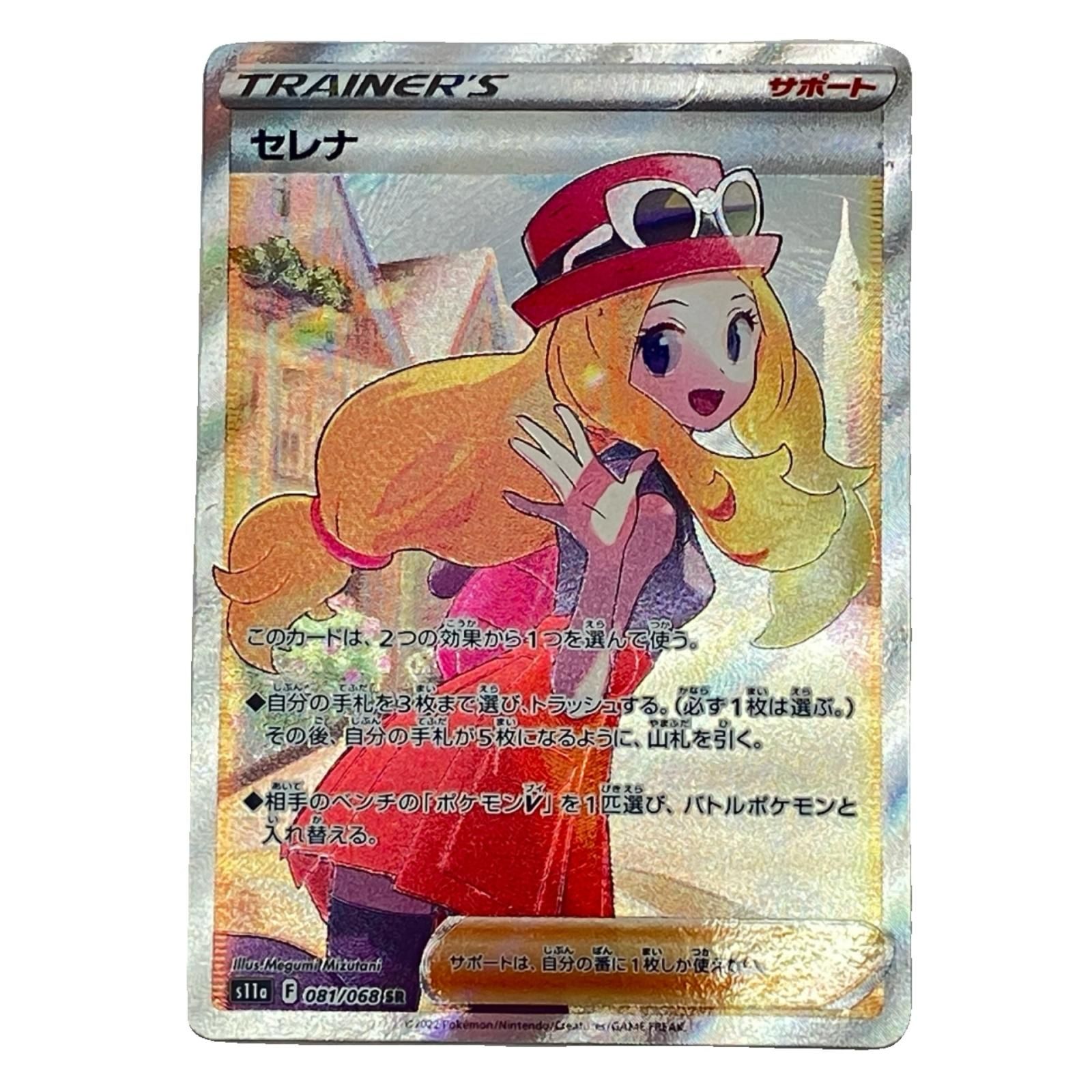 ポケモンカード セレナ SR