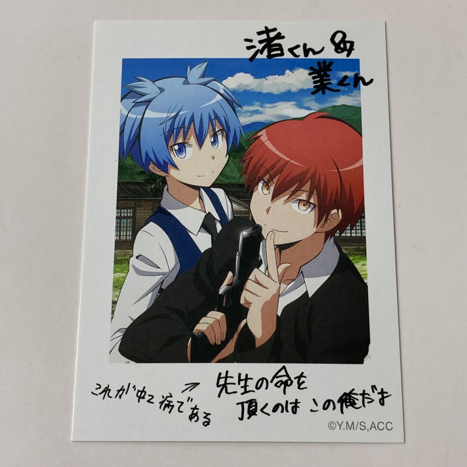 ◇暗殺教室 潮田渚 赤羽業 チェキ風イラストカード アニメイトフェア