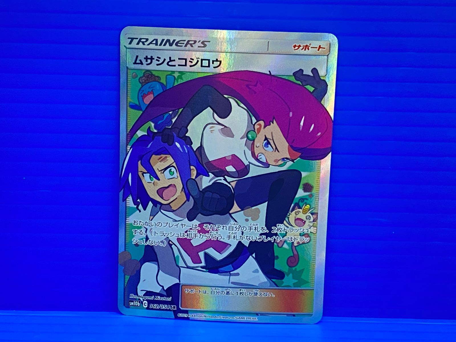 PSA10 ムサシとコジロウ SR ポケモンカード スカイレジェンド SR