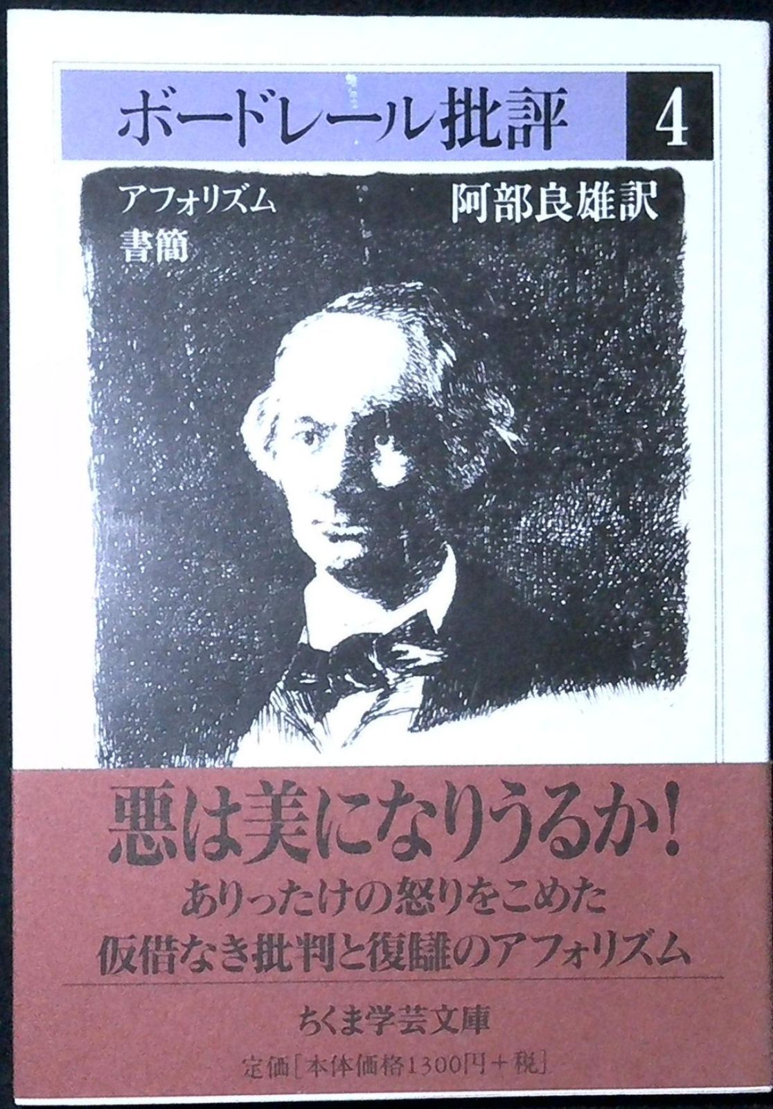 ちくま学芸文庫 ボードレール批評 1～4 【公式通販】