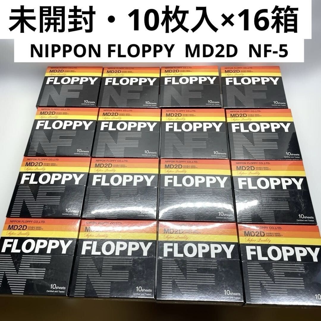 【未開封・10枚入×16箱】NIPPON FLOPPY MD2D NF-5 日本製 フロッピーディスク 5インチ 5.25インチ ニッポンフロッピー 未使用