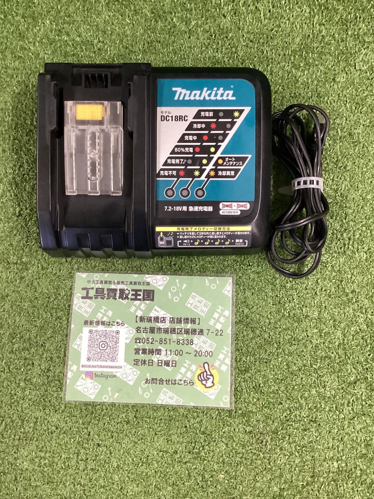 中古B】makita(マキタ) 7.2v-18v用急速充電器 DC18RC - メルカリ