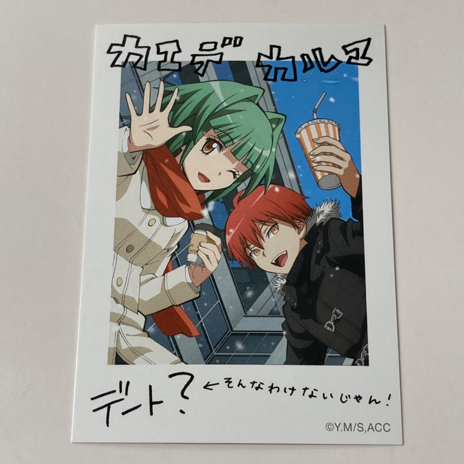 ◇②暗殺教室 茅野カエデ 赤羽業 チェキ風イラストカード アニメイト