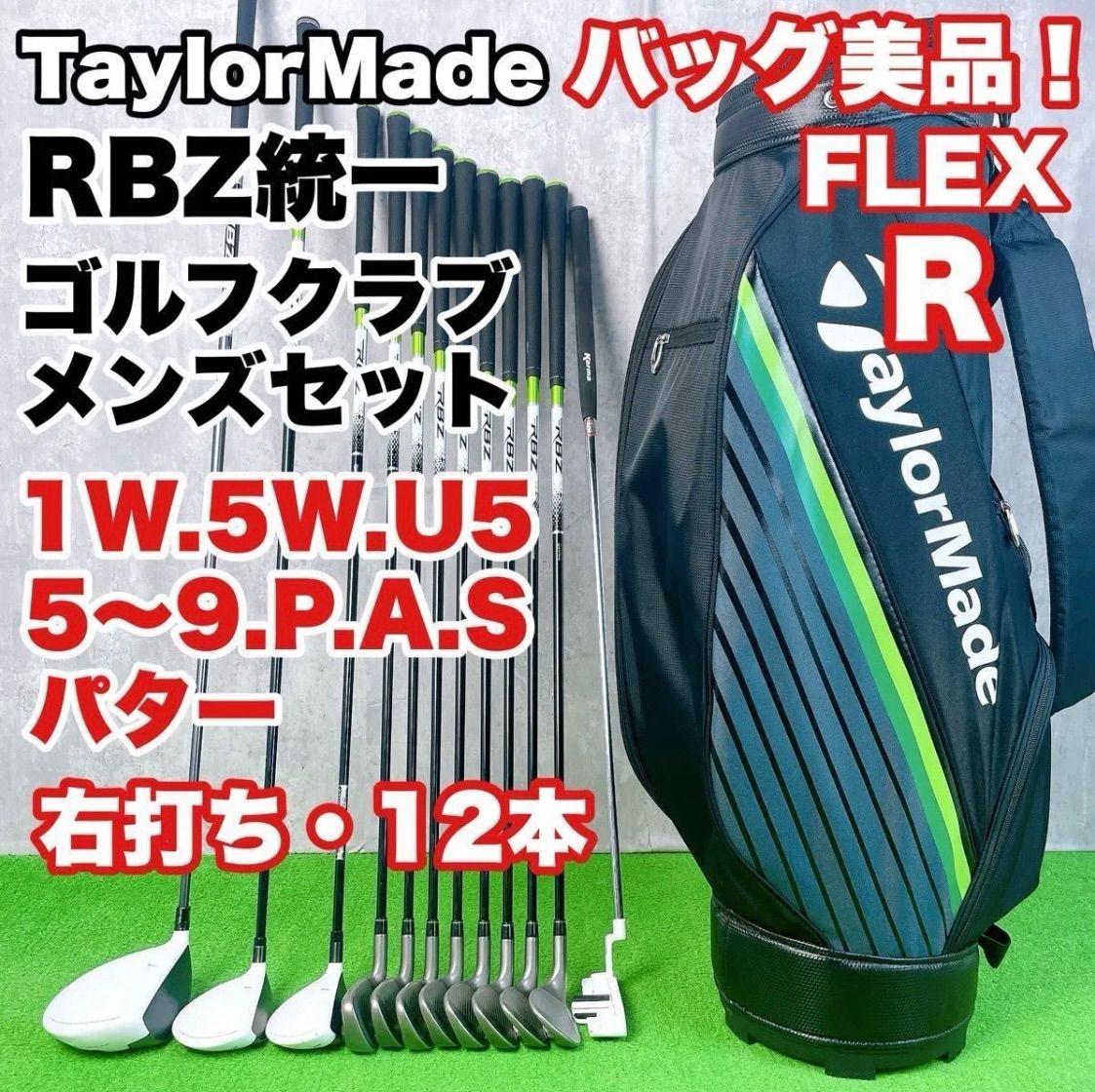 テーラーメイド RBZ統一 ゴルフクラブ メンズ セット 右打ち 12本 