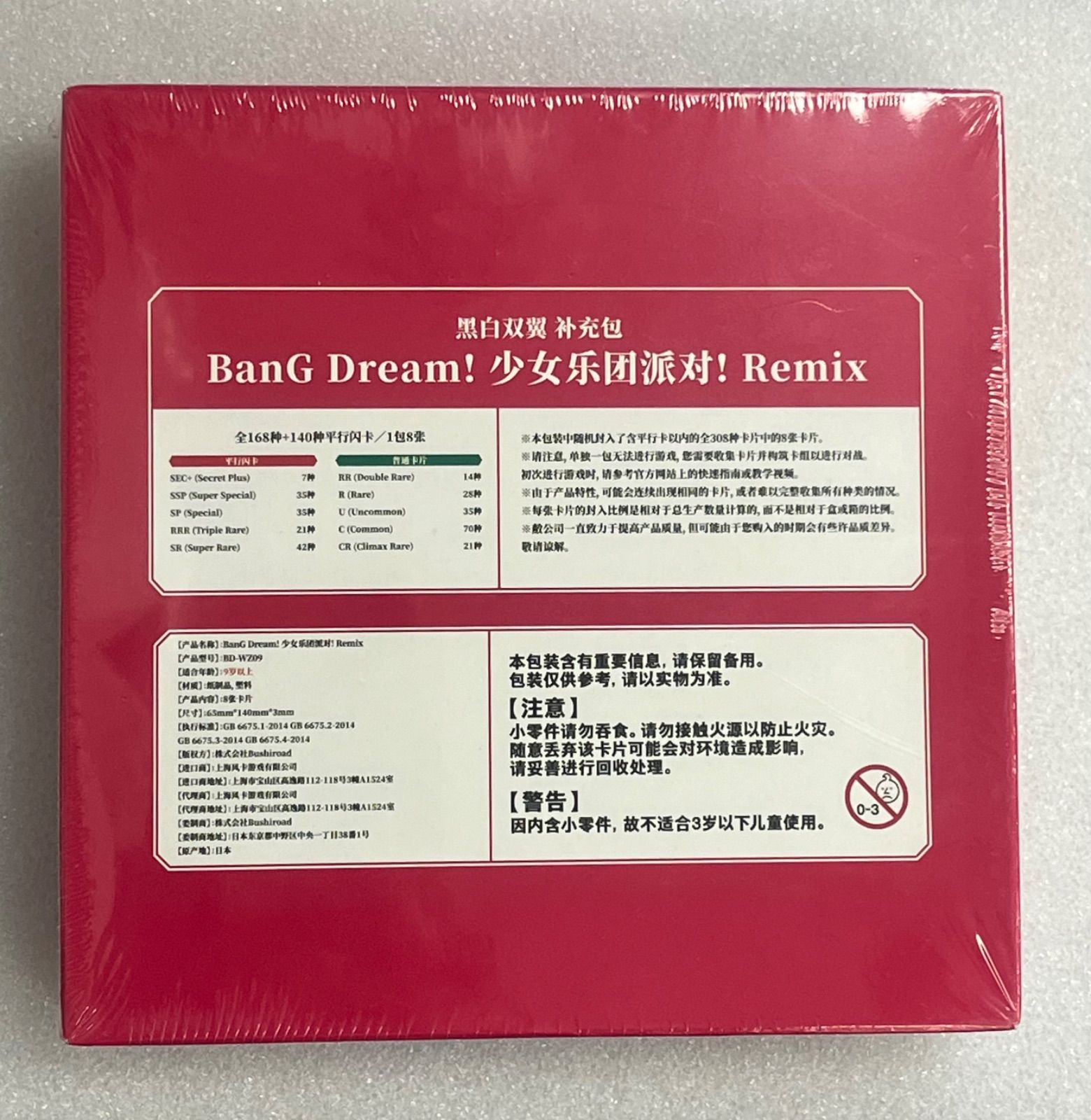 ヴァイスシュヴァルツ BanGDream 中国版 ガールズバンドパーティ