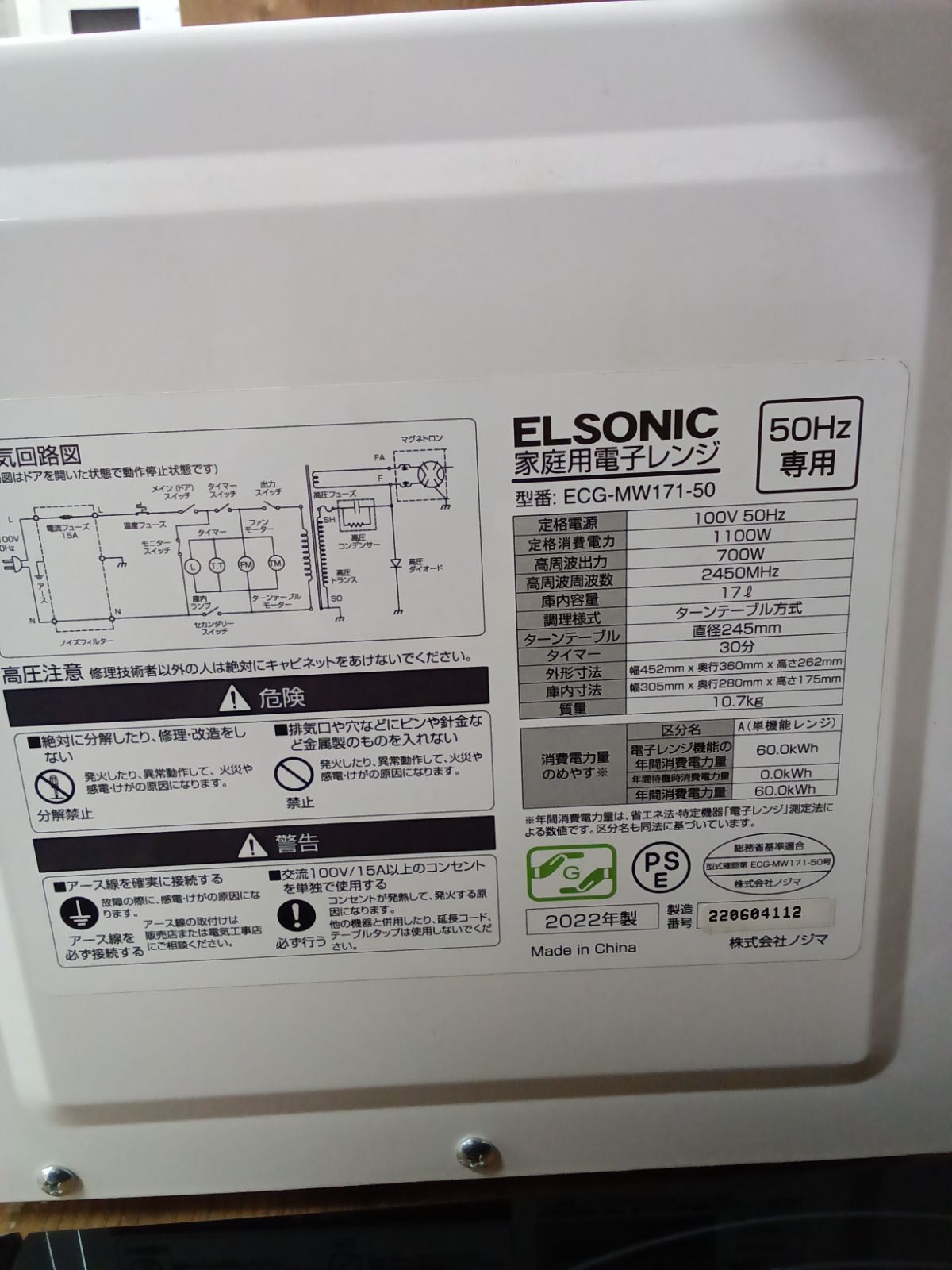 リユースのサカイ浦和店 【F167】電子レンジ ELSONIC ECG-MW171-50 リユースのサカイ浦和店 【F167】電子レンジ ELSONIC ECG-MW171-50