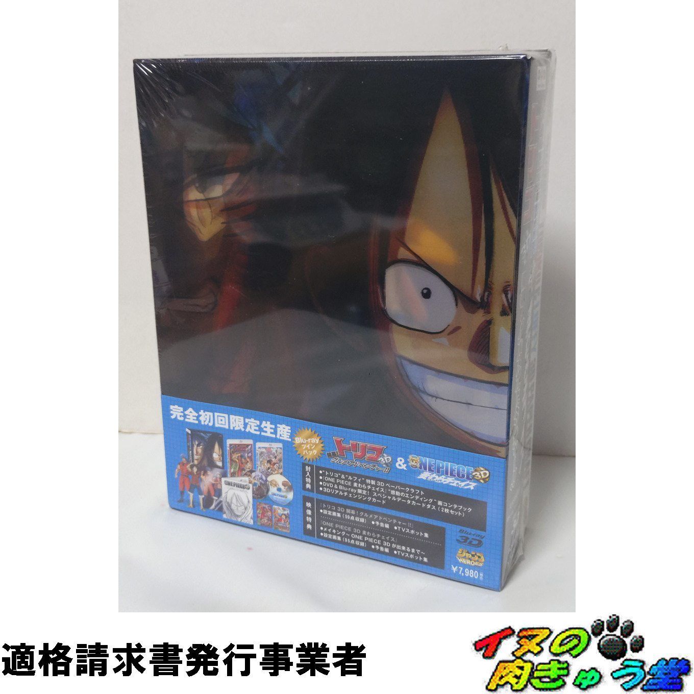 トリコ 3D 開幕！グルメアドベンチャー！！』『ONE PIECE 3D 麦わら