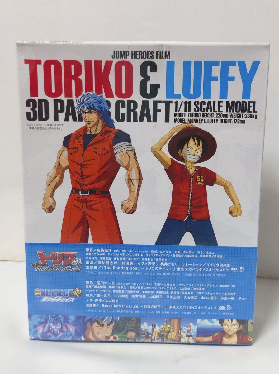 トリコ 3D 開幕！グルメアドベンチャー！！』『ONE PIECE 3D 麦わら