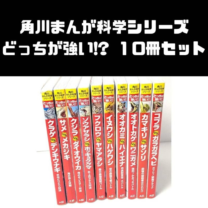 どっちが強い？」シリーズ28巻セット 本 どっちが強い!?シリーズ 28冊セット
