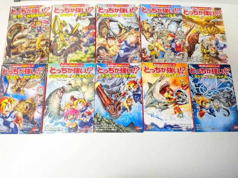 どっちが強い!? シリーズ 20冊セット 角川まんが科学 シリーズ まとめ