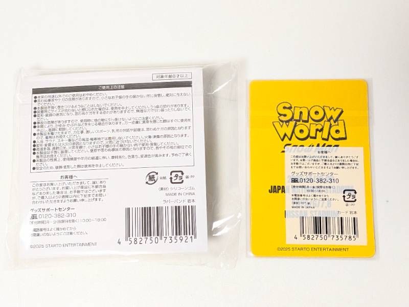 新品未開封 Snow Man 岩本照 ラバーバンド/トレカ チラ見カード 2点
