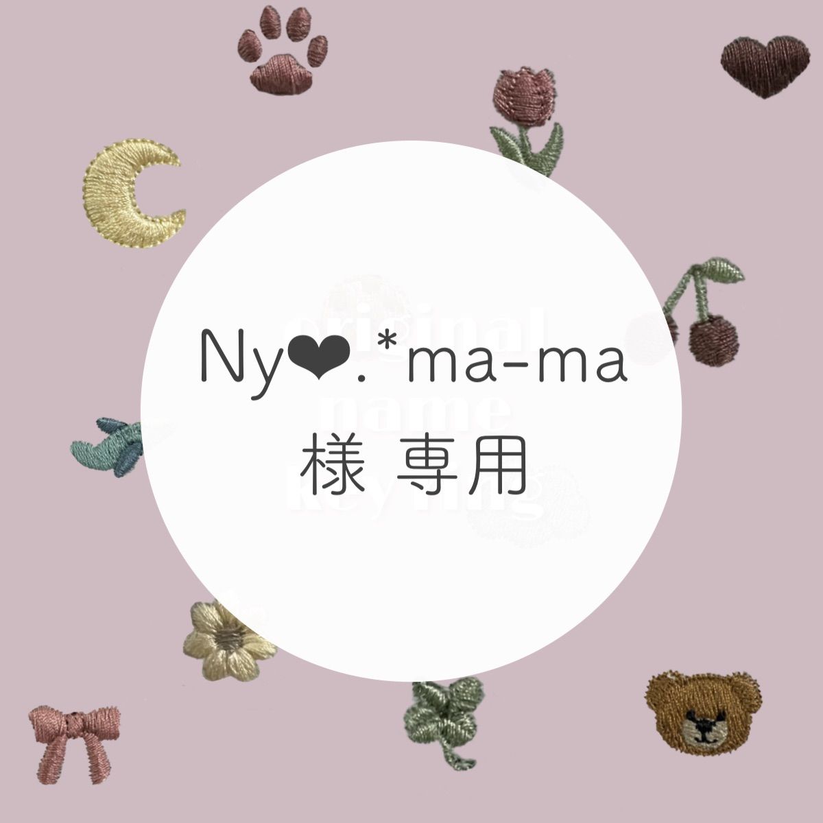Ny❤︎.*ma-ma 様 専用 - メルカリ Ny❤︎.*ma-ma 様 専用 - メルカリ