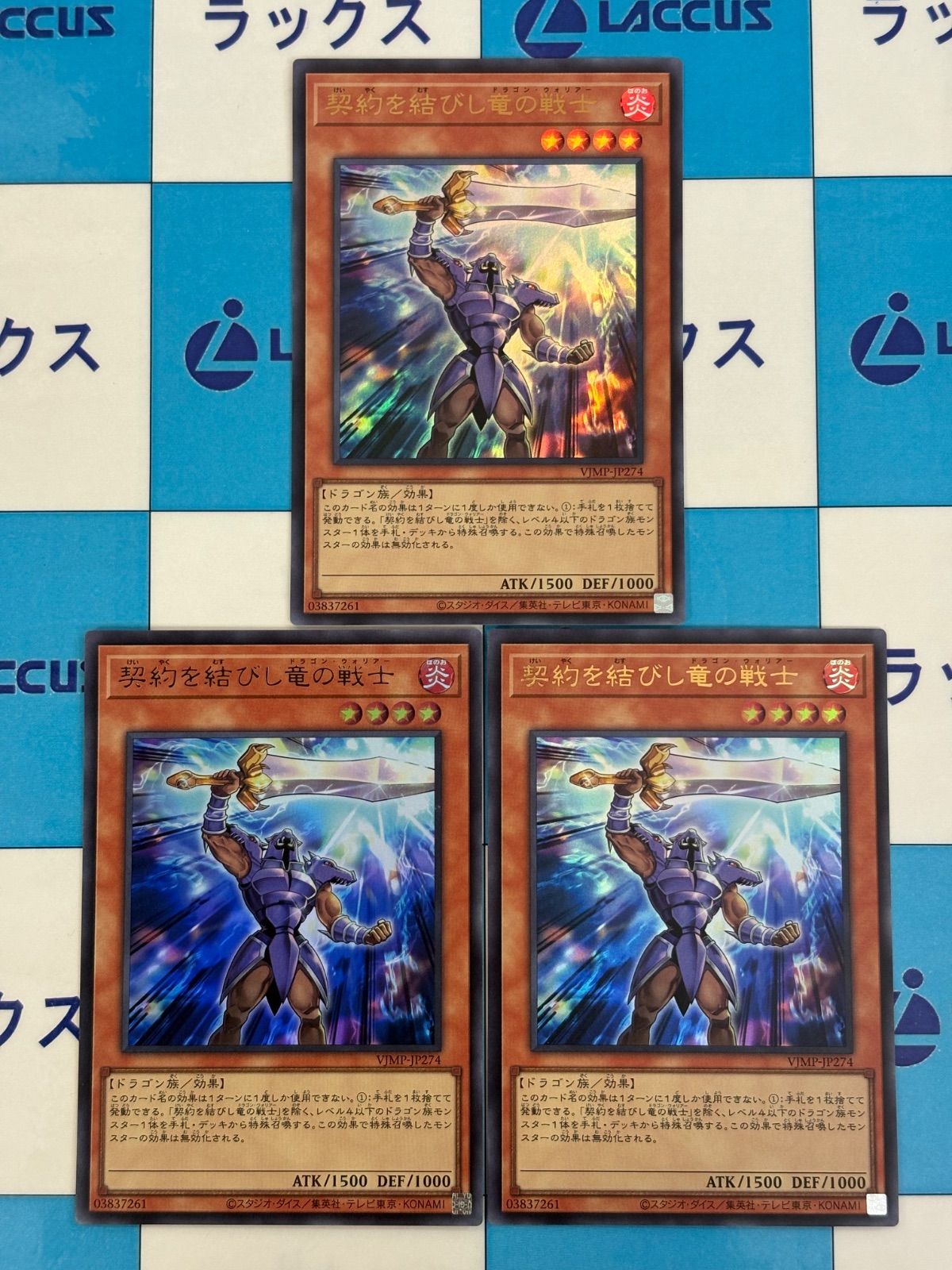 遊戯王 契約を結びし竜の戦士 3枚 ウルトラレア 【公式通販】