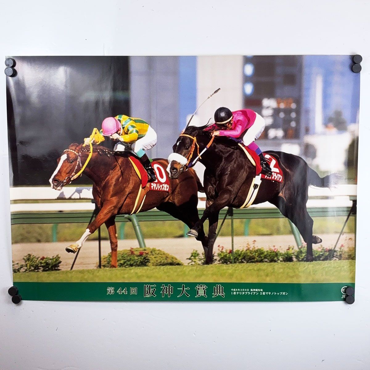 第44回 阪神大賞典 ポスター B2 ナリタブライアン マヤノトップガン 