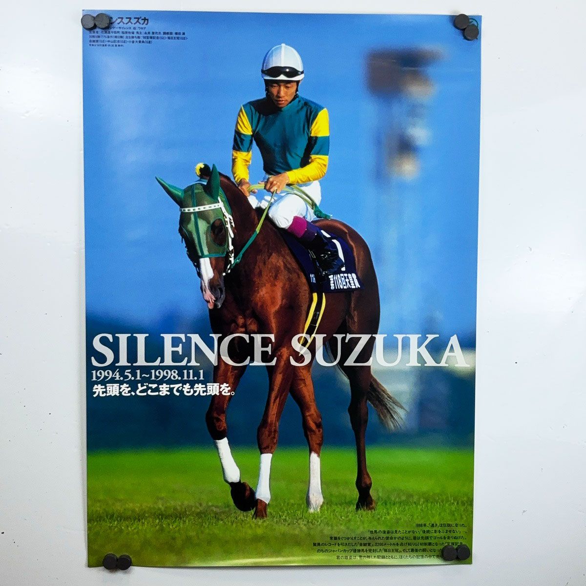 サイレンススズカ ヒーロー列伝 ポスター B2 競馬 JRA - メルカリ
