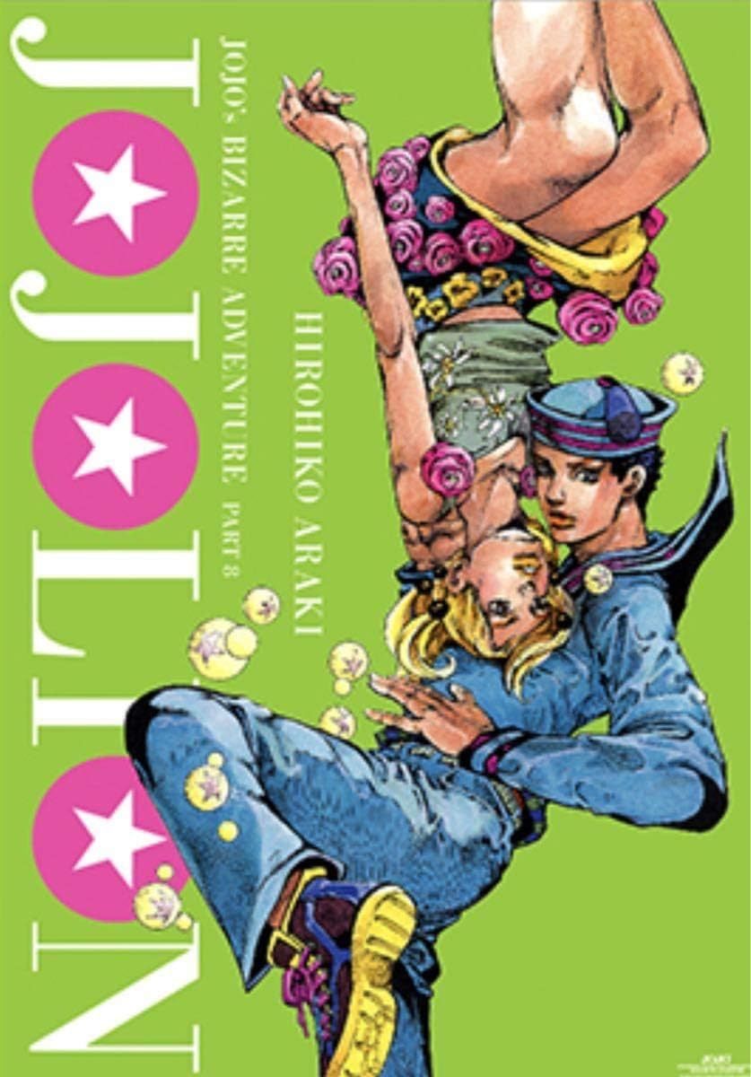 ジョジョの奇妙な冒険 Part8 ジョジョリオン B2ポスター 荒木飛呂彦
