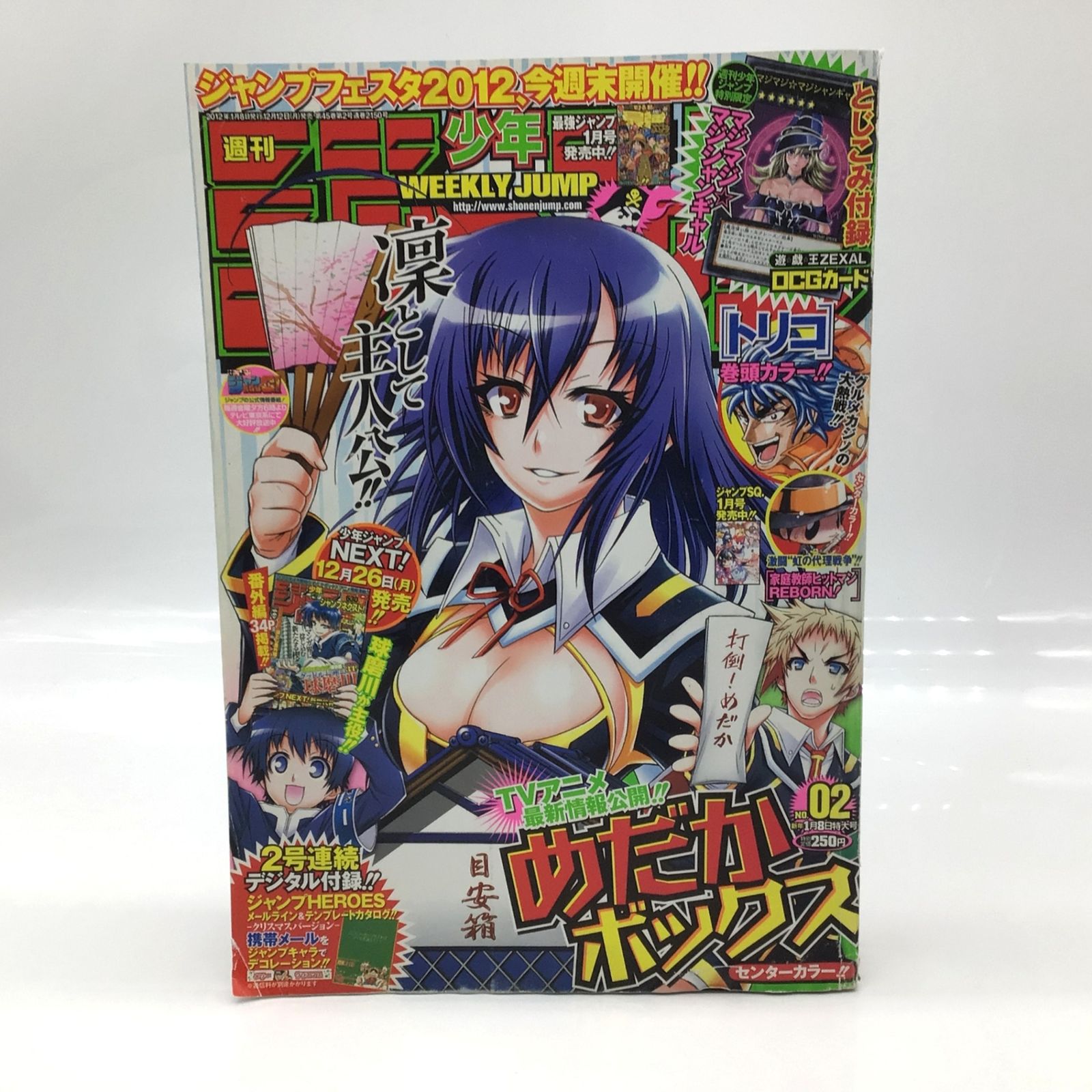 3300 週刊少年ジャンプ 2012年02号 マジマジ☆マジシャンギャル 遊戯王