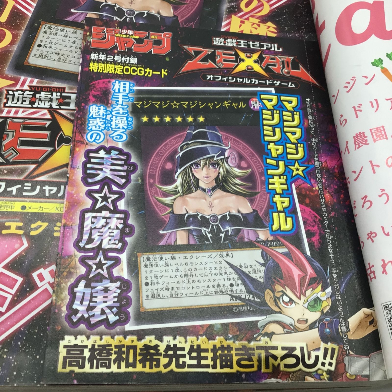 マジマジ✩マジシャンギャル 週刊少年ジャンプ 2012年02号 付録未開封 3300 週刊少年ジャンプ 2012年02号 マジマジ☆マジシャンギャル 遊戯王