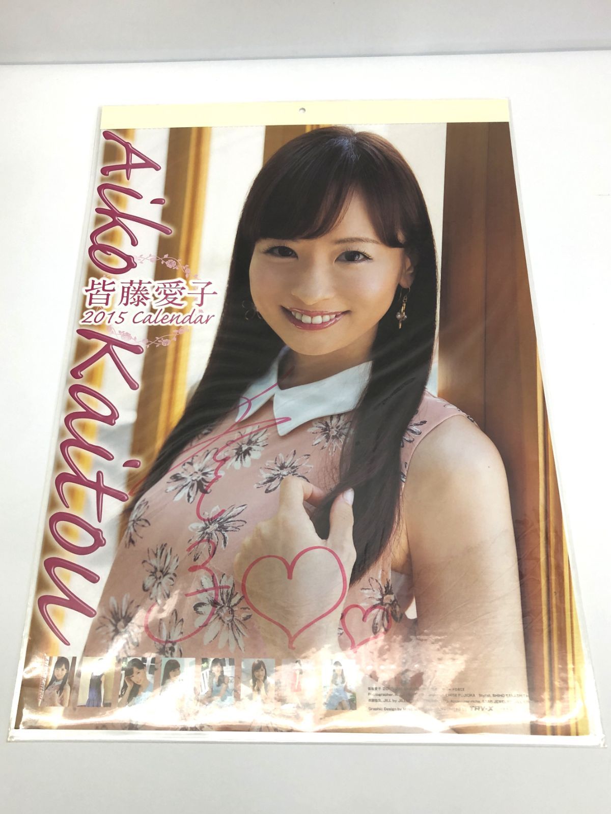未開封保管品 皆藤 愛子直筆サイン入り カレンダー 2015年度 B3 壁掛け 非売品