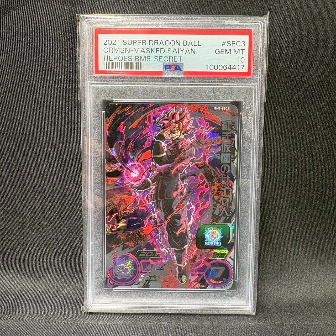 【PSA10】紅き仮面のサイヤ人 BM8-SEC3 世界に61枚】BM8-SEC3 紅き仮面のサイヤ人 PSA10 - メルカリ
