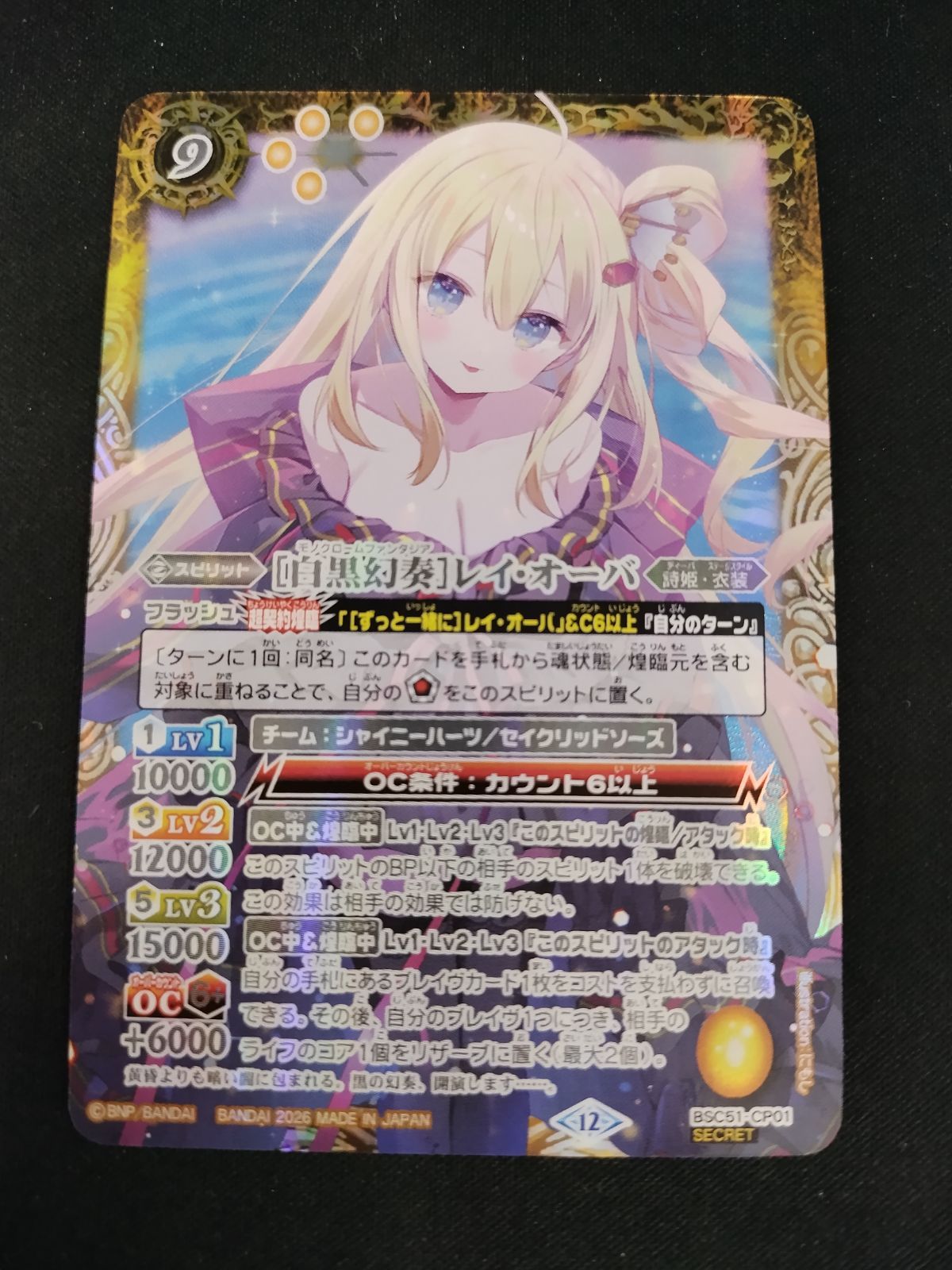 中古TCG】バトルスピリッツ [白黒幻奏]レイ・オーバ(BSC51-CP01)(CP