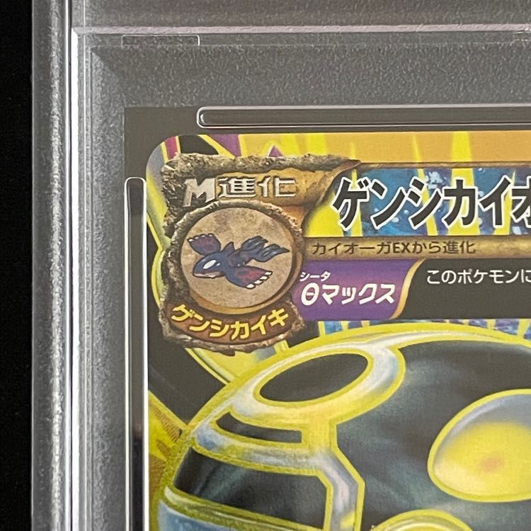 PSA10】ゲンシカイオーガEX UR 093/081 1枚 - メルカリ