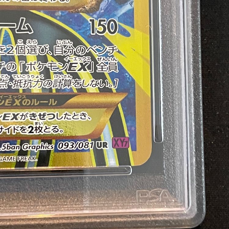 PSA10】ゲンシカイオーガEX UR 093/081 1枚 - メルカリ