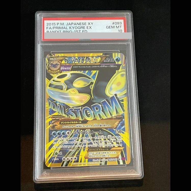 PSA10】ゲンシカイオーガEX UR 093/081 1枚 - メルカリ