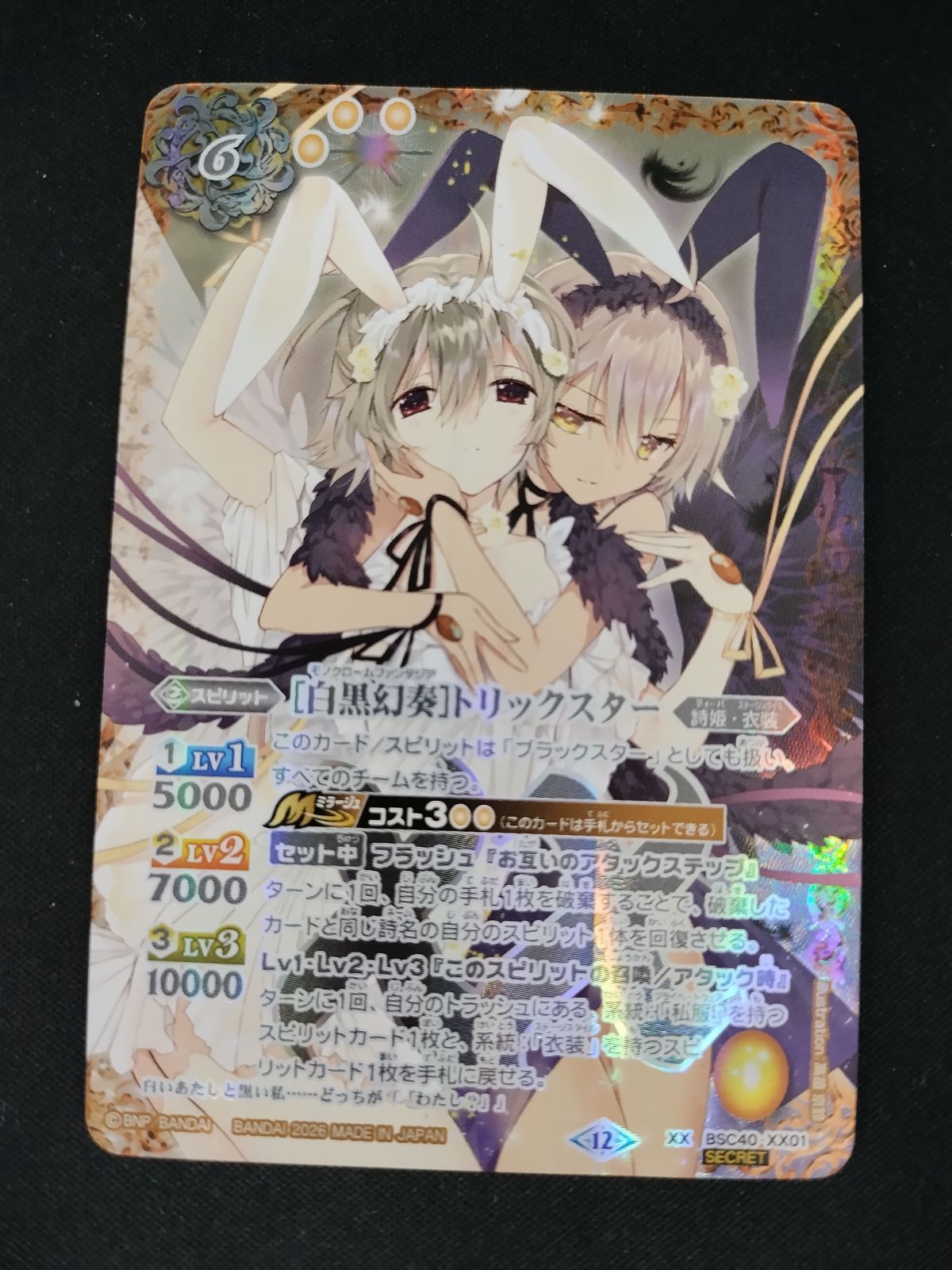 中古TCG】バトルスピリッツ [白黒幻奏]トリックスター(BSC40-XX01