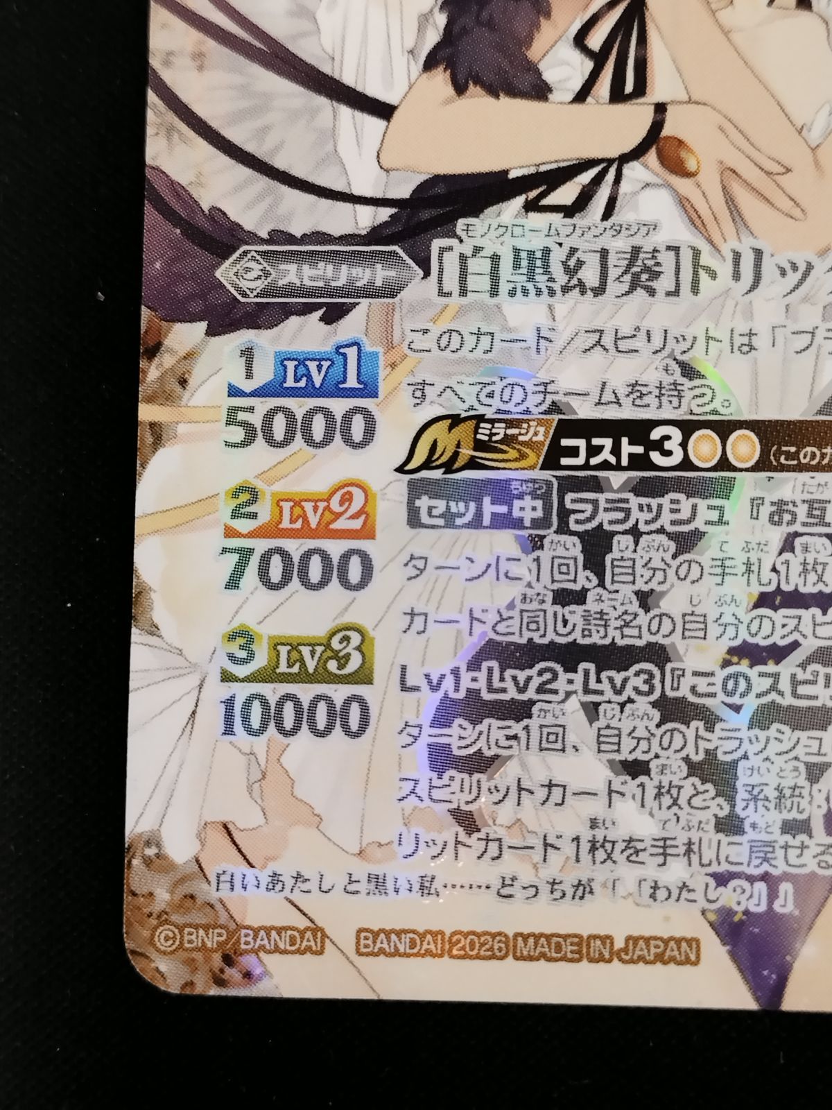 中古TCG】バトルスピリッツ [白黒幻奏]トリックスター(BSC40-XX01
