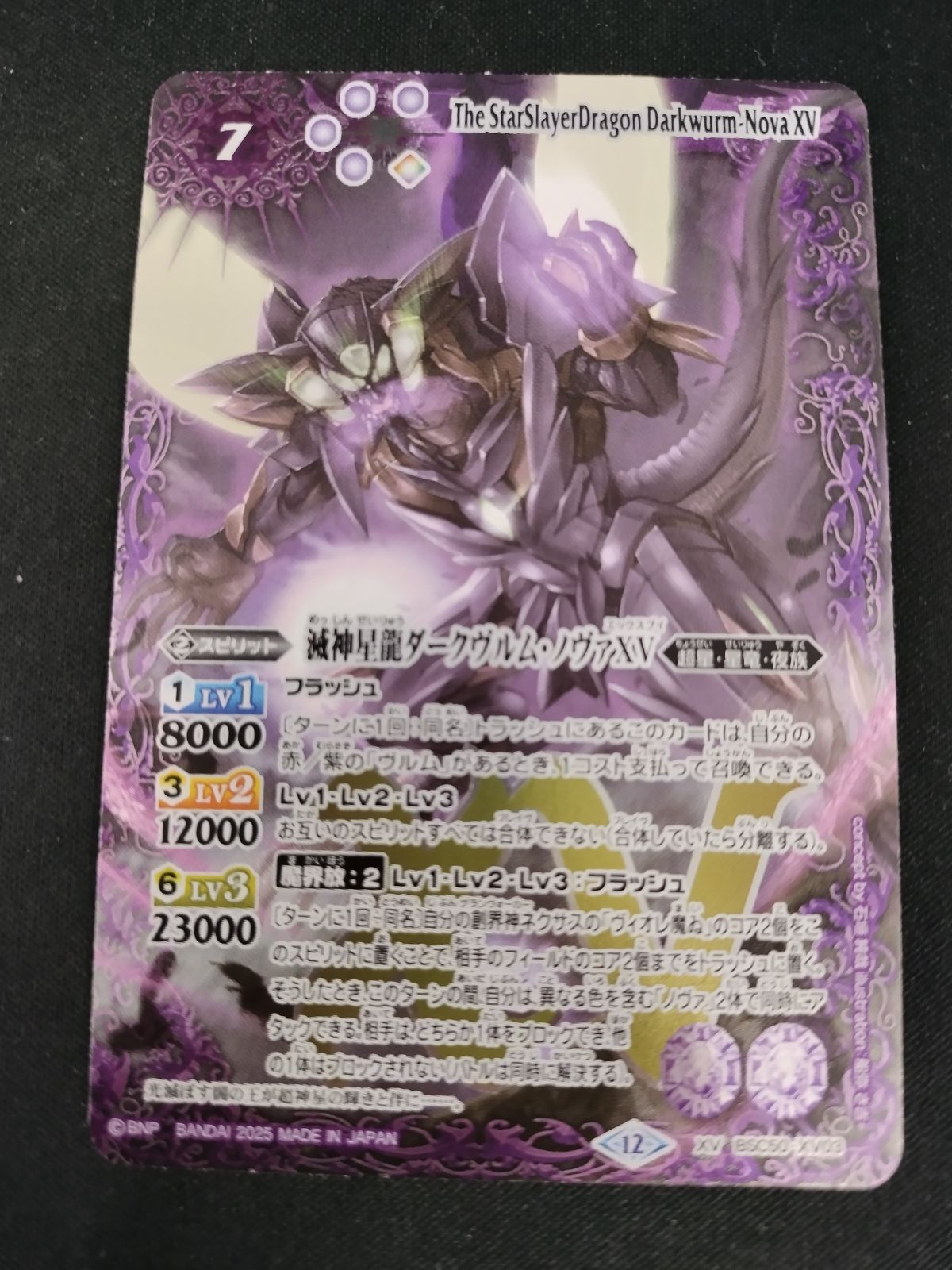 中古TCG】バトルスピリッツ 滅神星龍ダークヴルム・ノヴァXV(BSC50