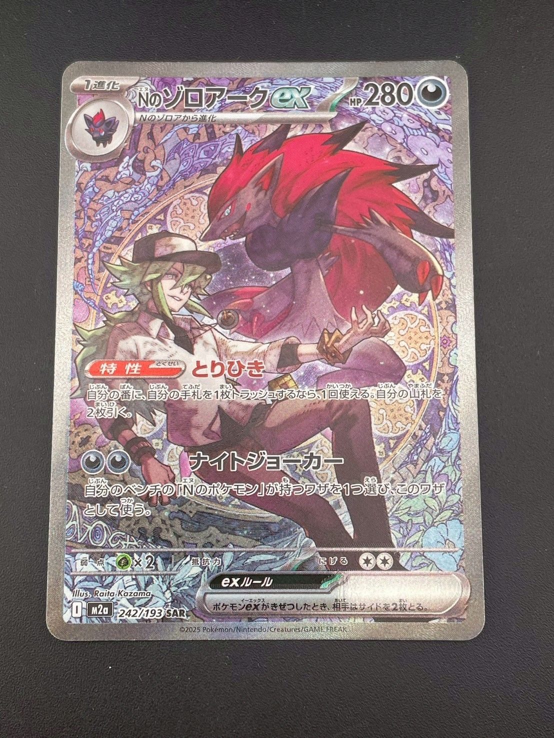 中古品】Nのゾロアークex I M2a 242/193 SAR MEGAドリームex ポケモン