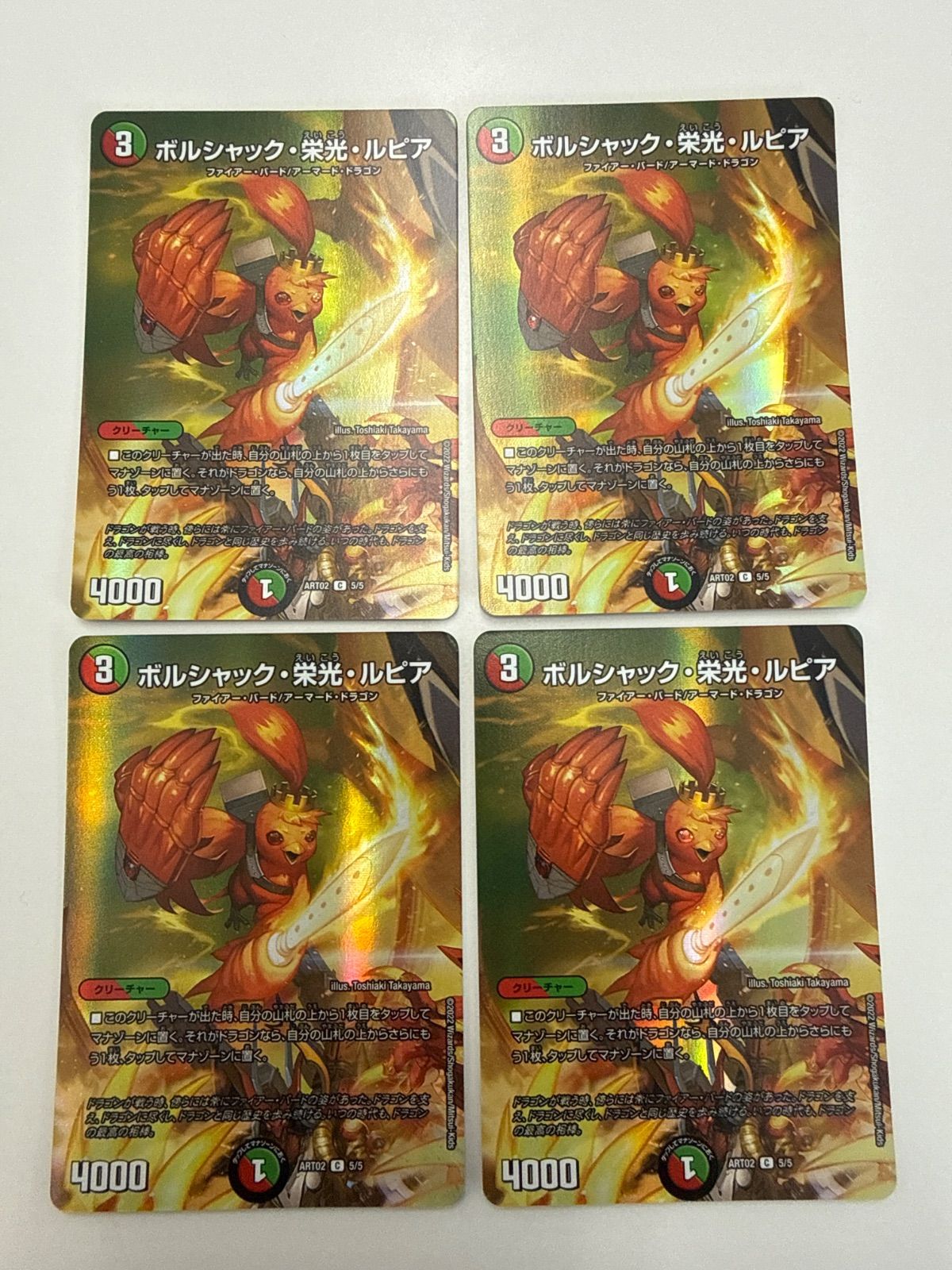 ボルシャック栄光ルピア 神アート 4枚