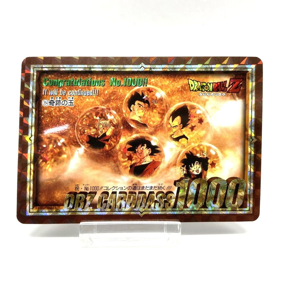 ☆ドラゴンボールZ カードダス 1000 354 奇跡の玉 中古☆007377 - メルカリ