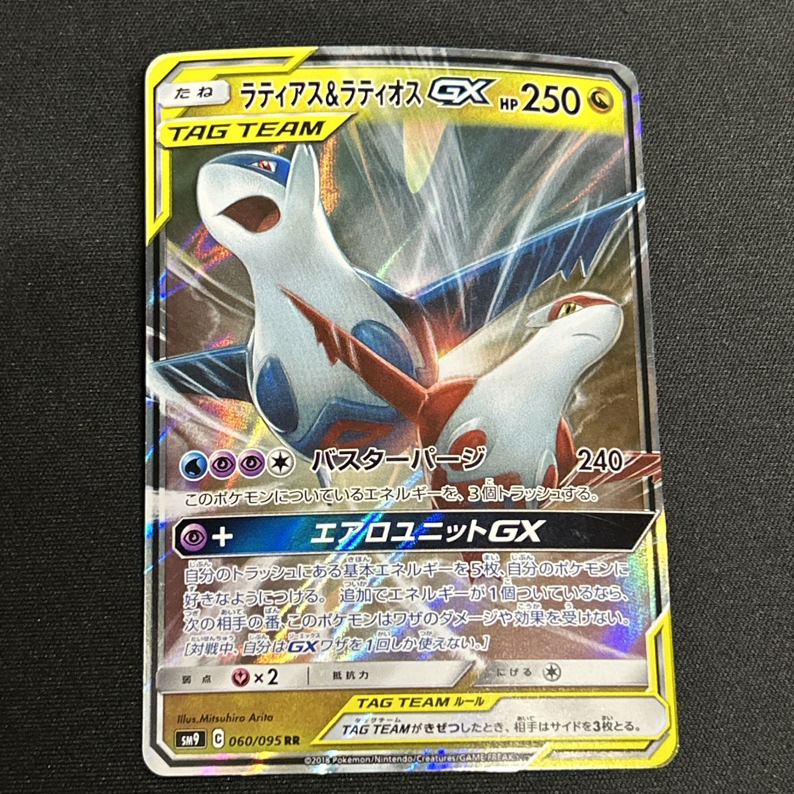 浜館56-1733] ポケモンカード ポケカ ラティアス＆ラティオスGX SM9 