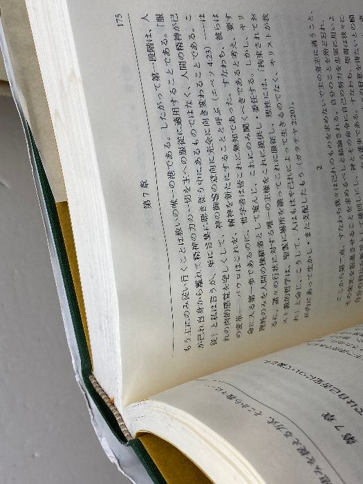 キリスト教綱要 改訳版 第1篇～第4篇 全3冊揃 ジャン・カルヴァン