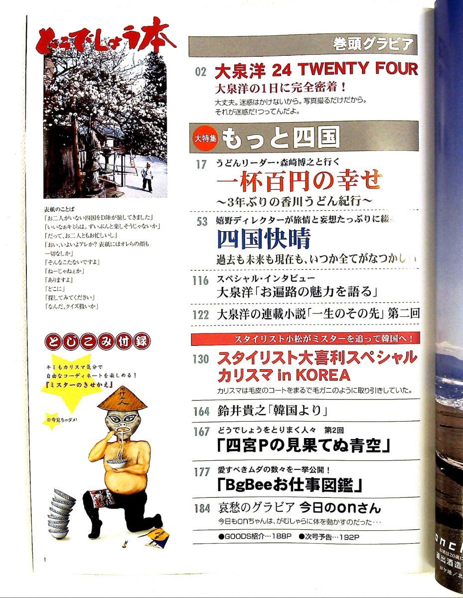 大泉洋 水曜どうでしょう本 第2号 2005 藤村忠寿 嬉野雅道 鈴井貴之 大泉洋 水曜どうでしょう 本 第2号 もっと四国 2005 藤村忠寿 嬉野雅道