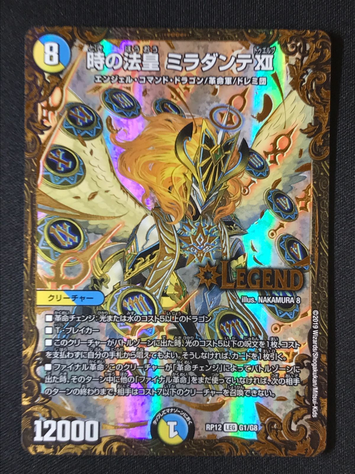 デュエルマスターズ デュエマ 時の法皇 ミラダンテXII LEGEND DMRP-12