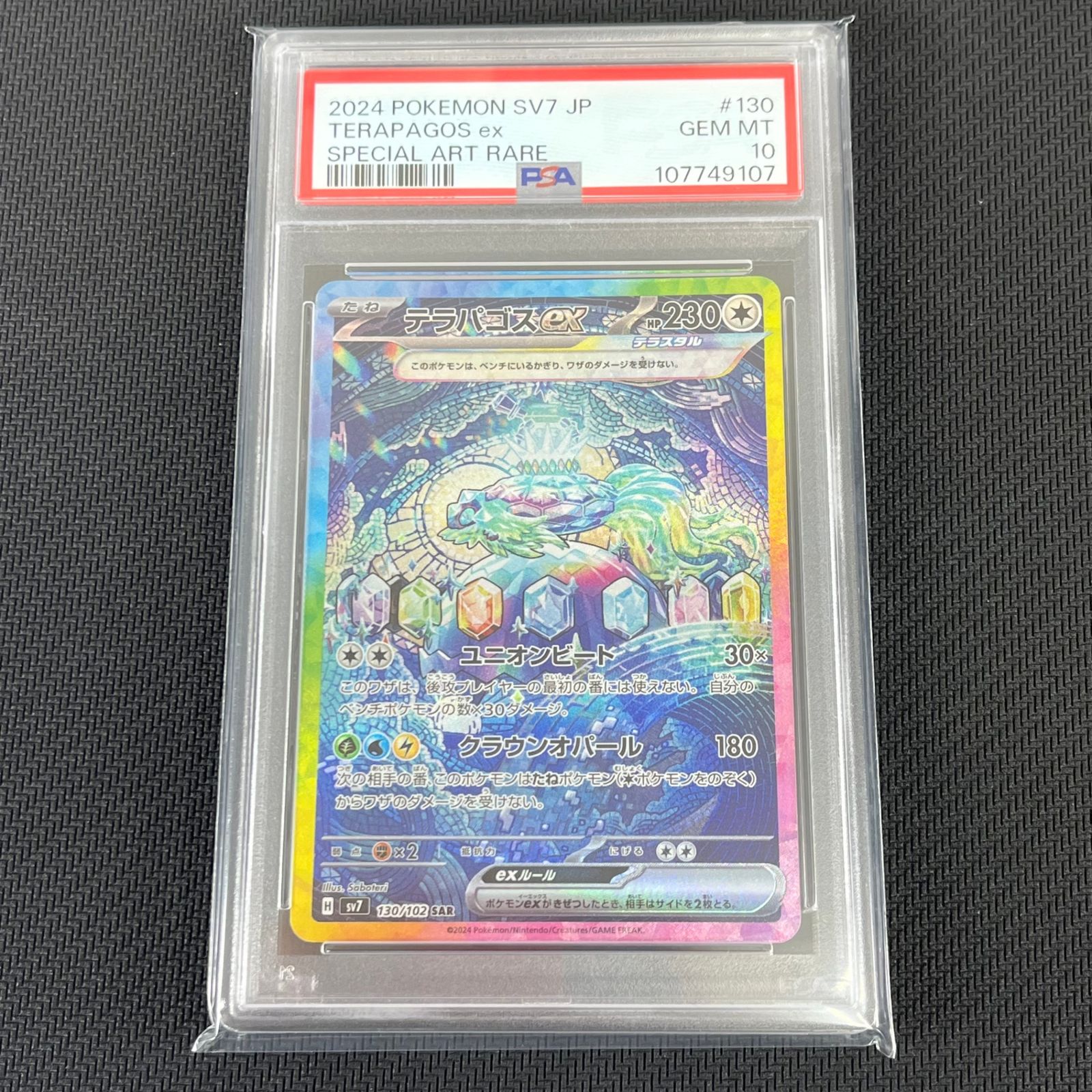 PSA10 ポケカ テラパゴスex SAR 130/102/SV7/B ステラミラクル 【公式 