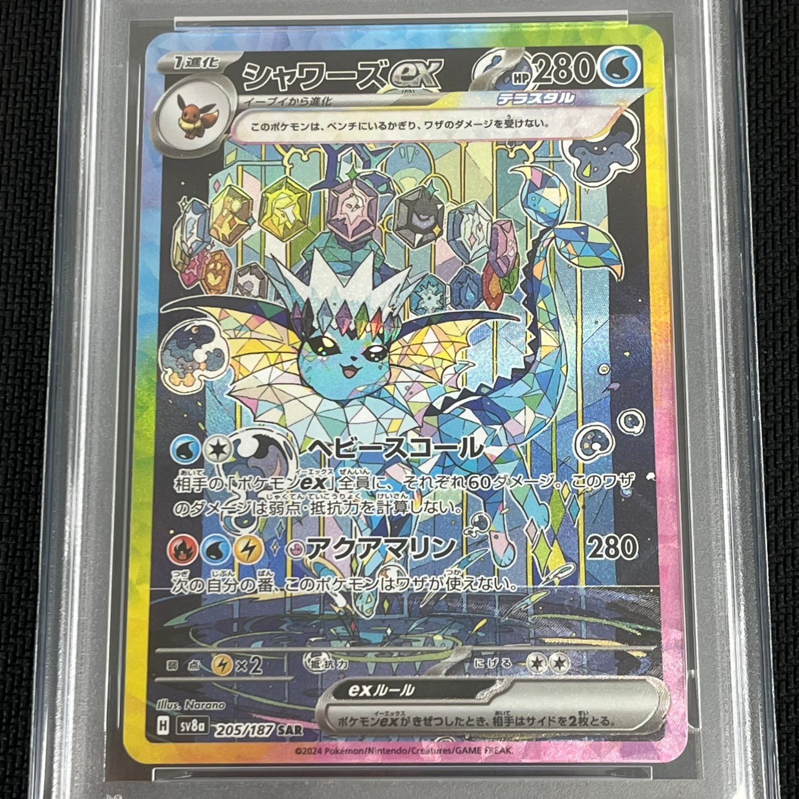PSA10 ポケカ シャワーズex SAR 205/187/SV8A/B テラスタルフェスex