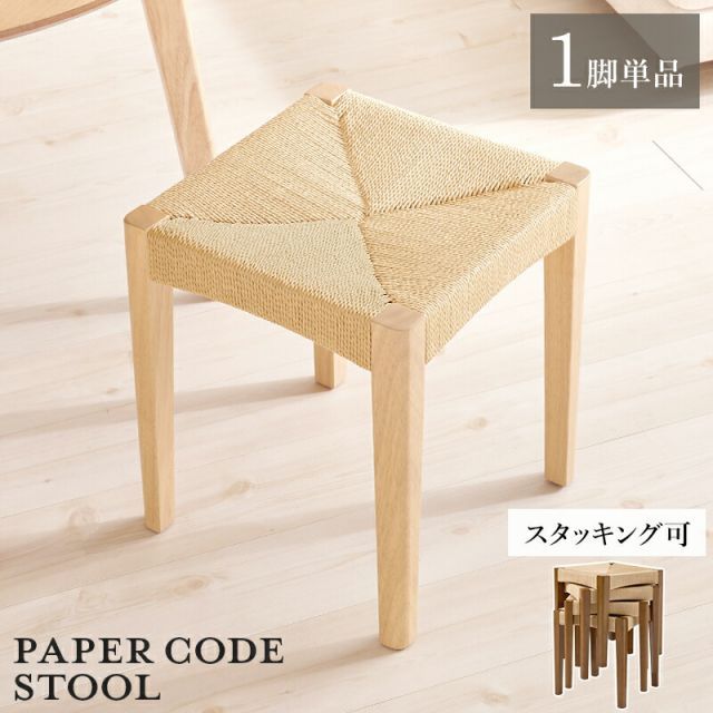 PEPER CODE STOOL スツール 【公式通販】